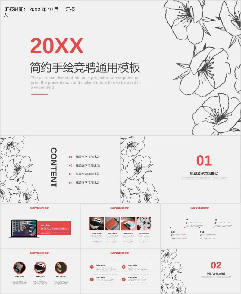简约手绘竞聘通用PPT模板 - 封面预览