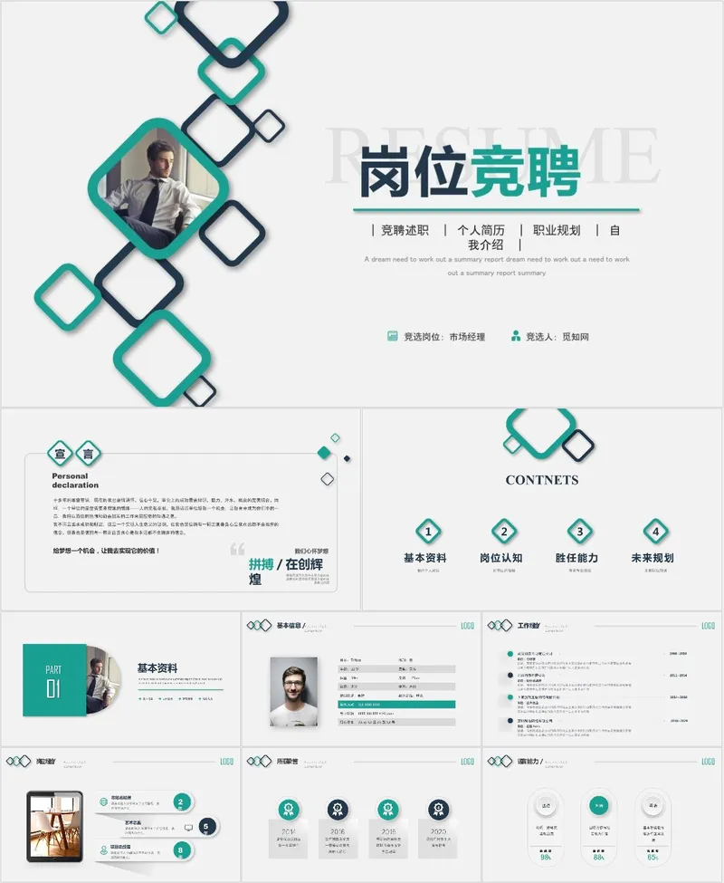 岗位竞聘述职个人简历PPT模板 - 封面预览
