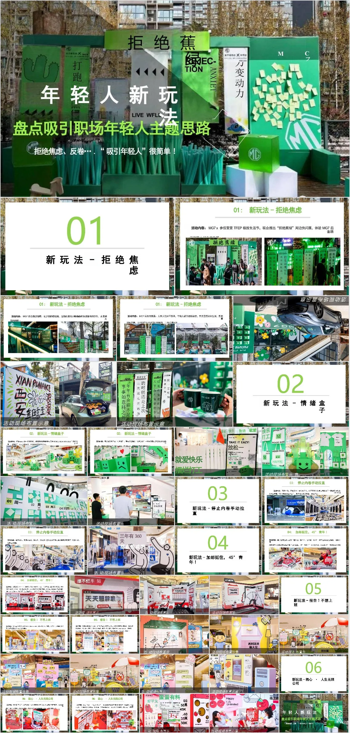 年轻人新玩法 盘点吸引职场年轻人主题思路活动策划PPT模板 - 模板内页详情长图