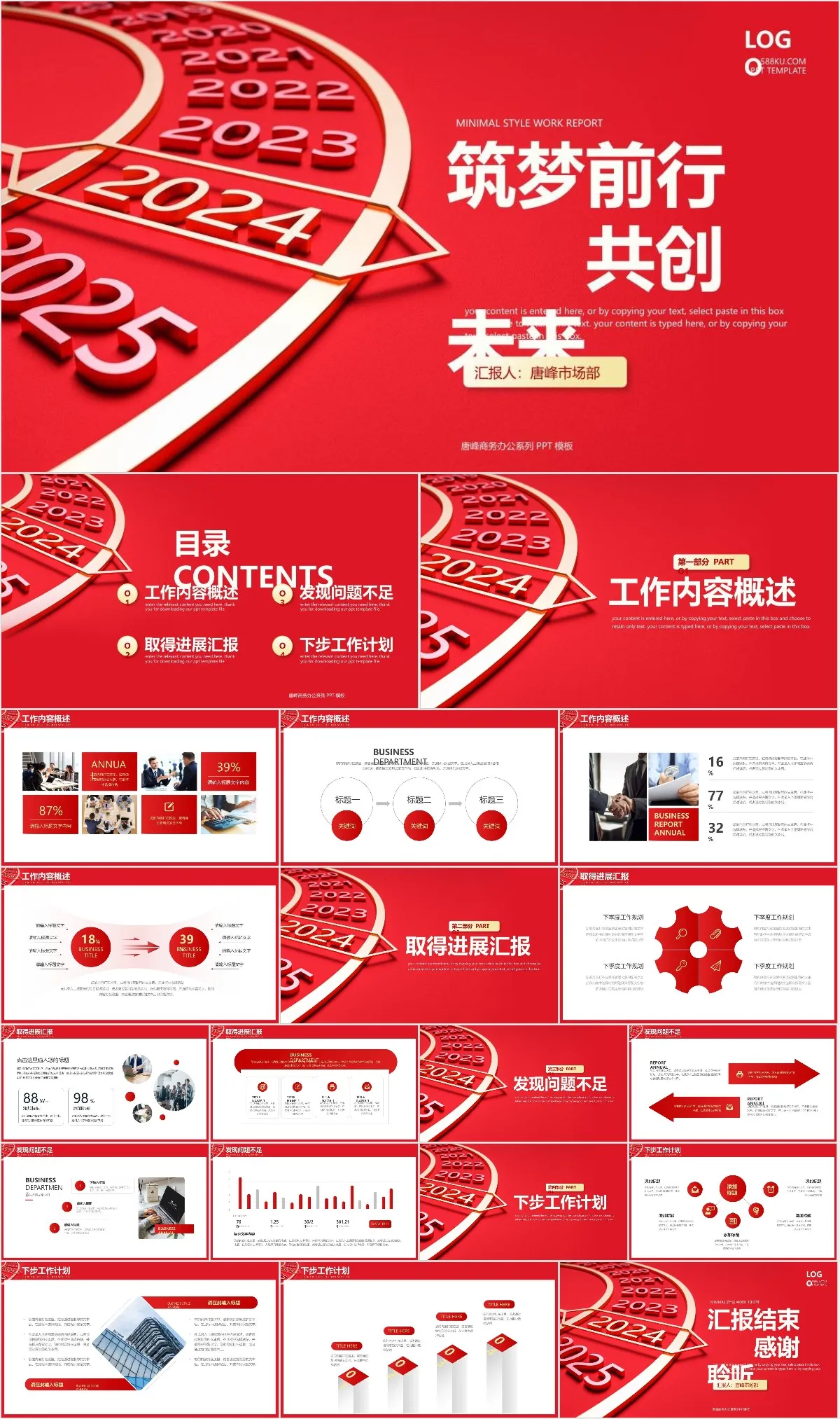 筑梦前行共创未来工作汇报PPT - 模板内页详情长图