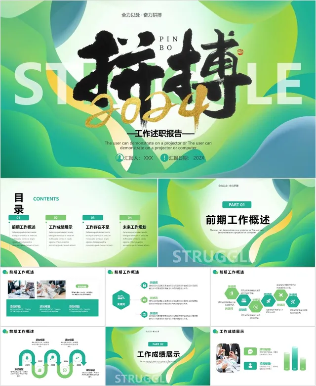 2024拼搏工作述职报告PPT - 封面预览