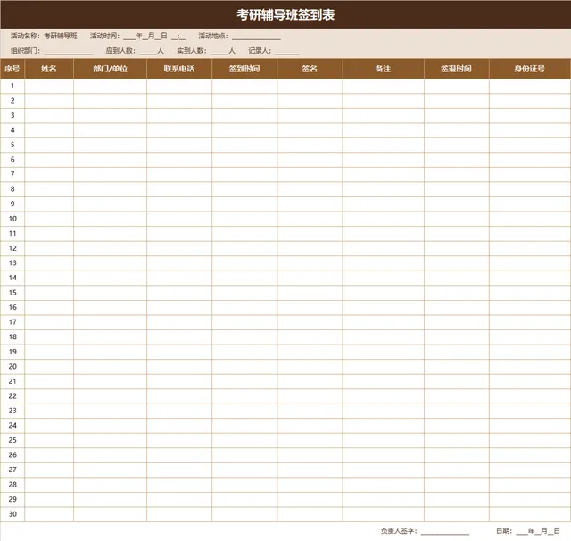考研辅导班签到登记Excel表格 - 封面预览
