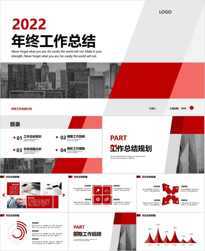 2022商务风年终工作总结暨新年工作计划汇报PPT模板 - 封面预览