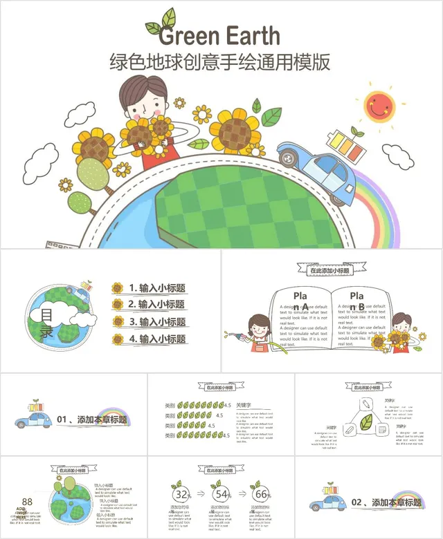 绿色地球创意手绘通用PPT模板 - 封面预览