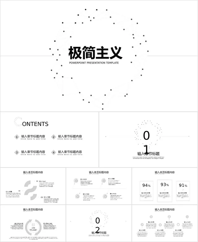 极简主义通用PPT模板 - 封面预览