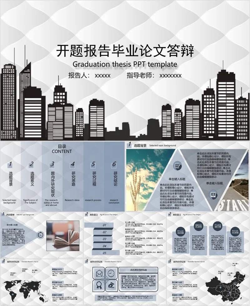 黑白简约城市剪影开题报告毕业论文答辩PPT模板 - 封面预览