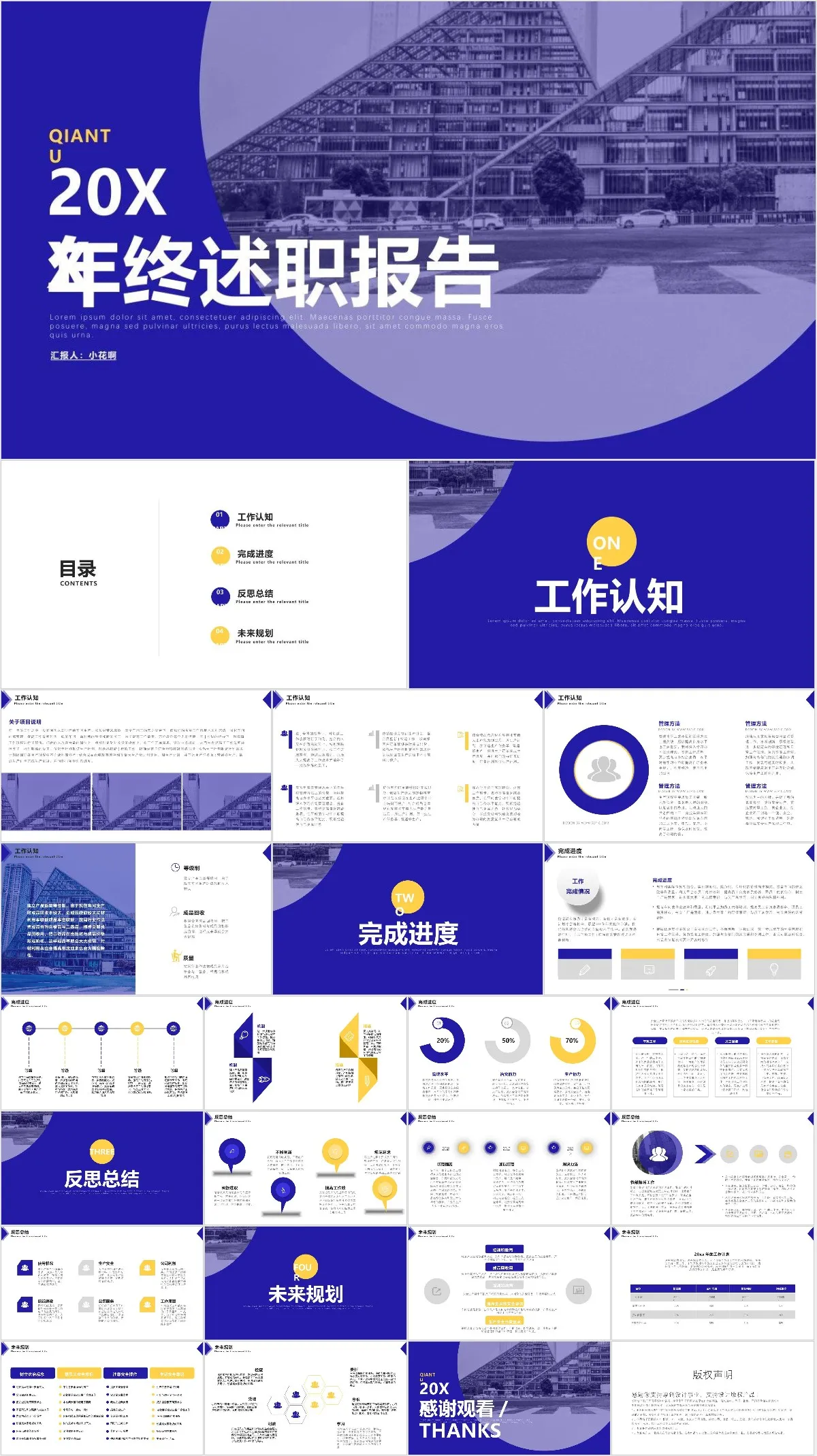 蓝色商务风年终述职报告PPT模板 - 模板内页详情长图