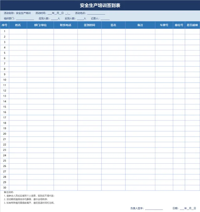 安全生产培训签到登记Excel表格 - 封面预览