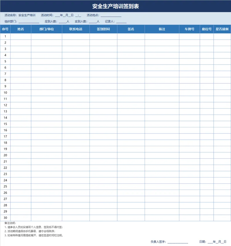安全生产培训签到登记Excel表格 - 封面预览