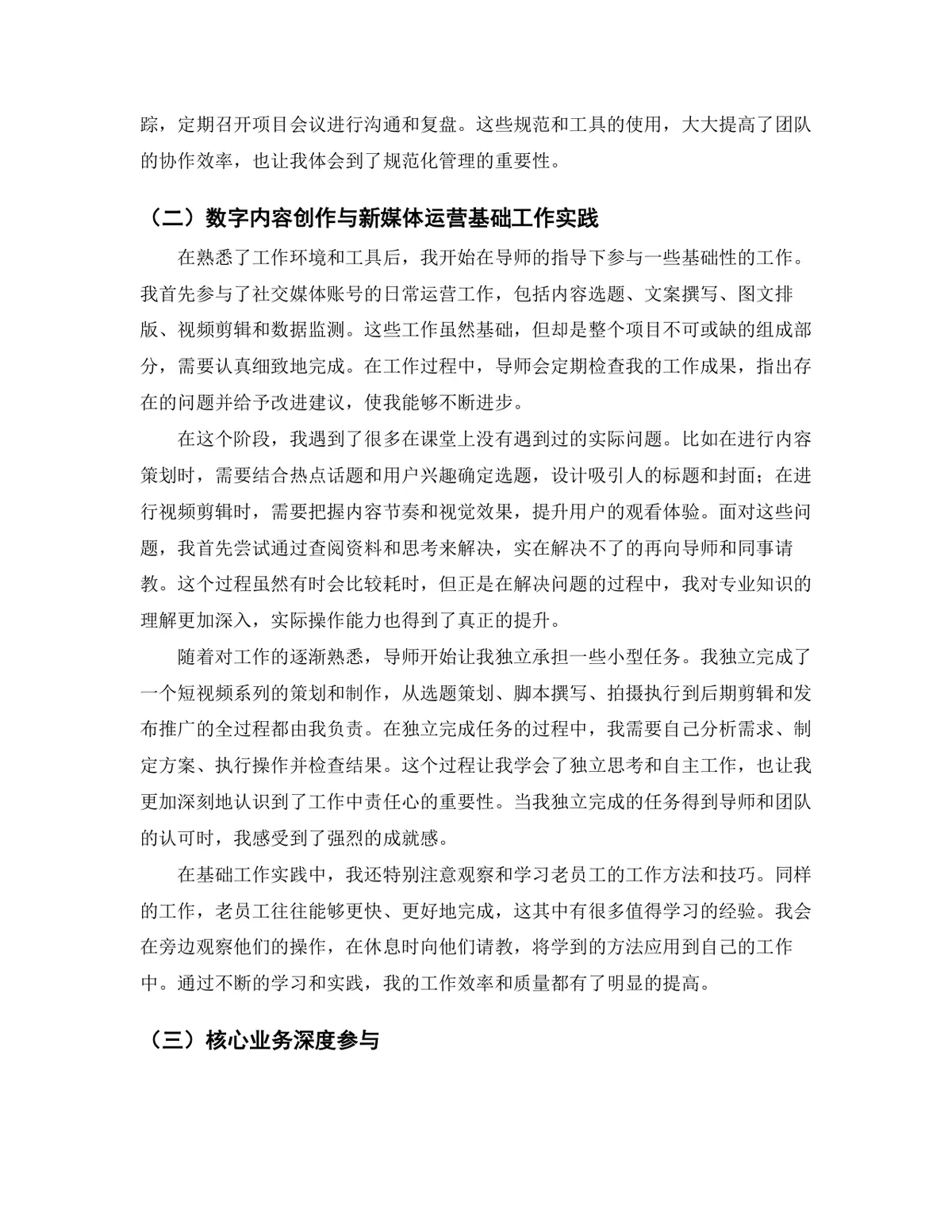 传媒学院新媒体数字媒体专业文案策划岗位实习报告Word文档 - 第5页