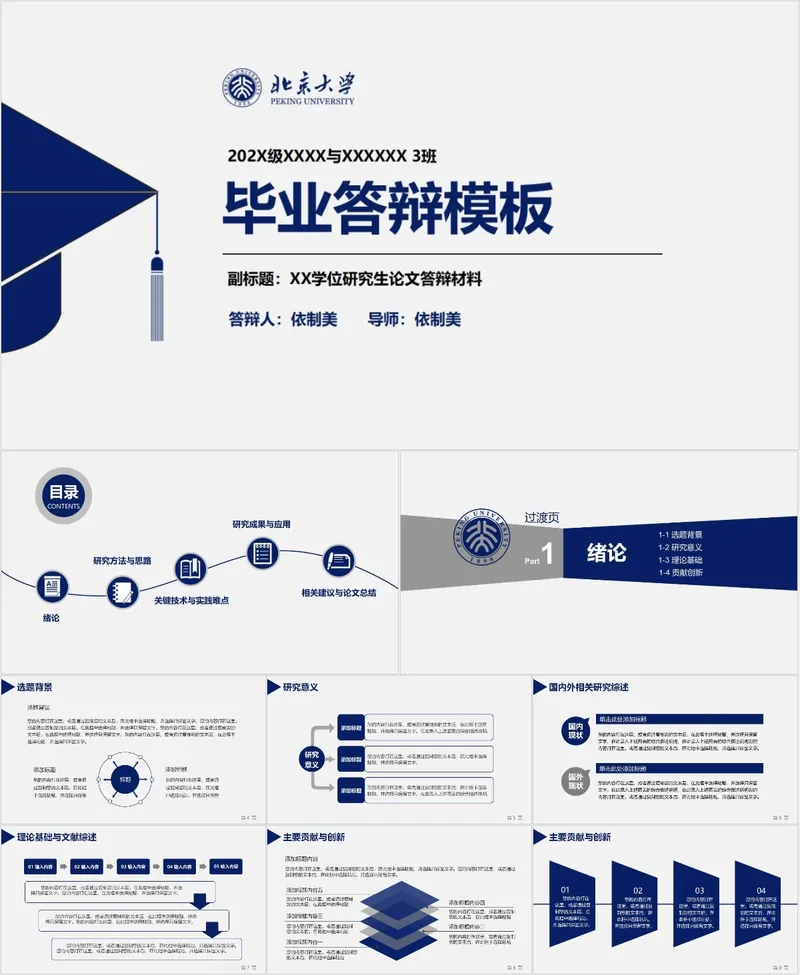 毕业答辩PPT模板 - 封面预览