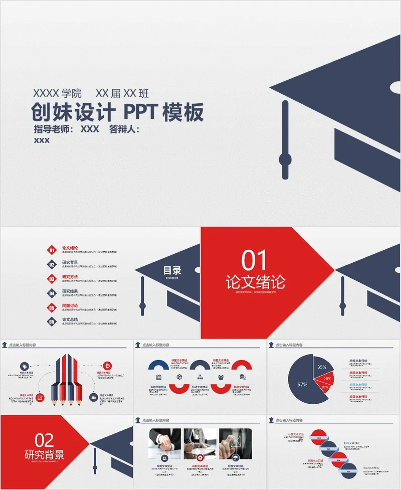 简约学院风毕业答辩通用PPT模板 适用于高校毕业生论文答辩展示 - 封面预览