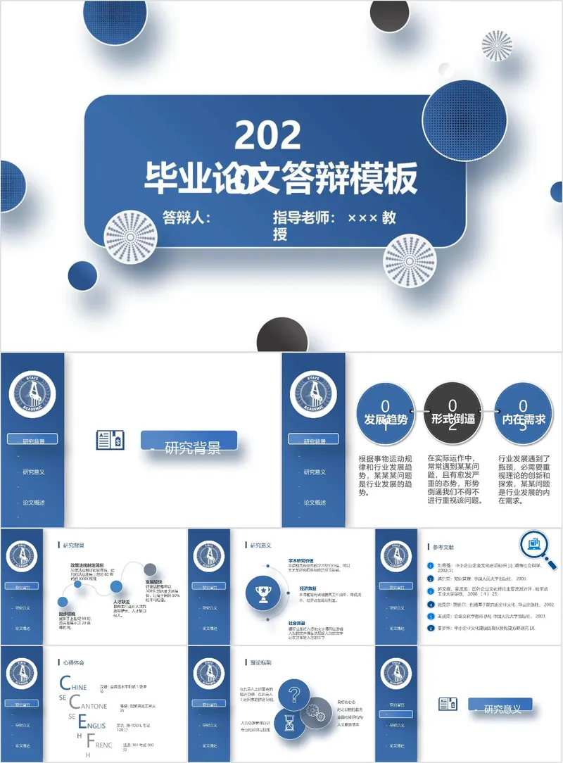 蓝色简约风毕业论文答辩演示PPT模板 - 封面预览
