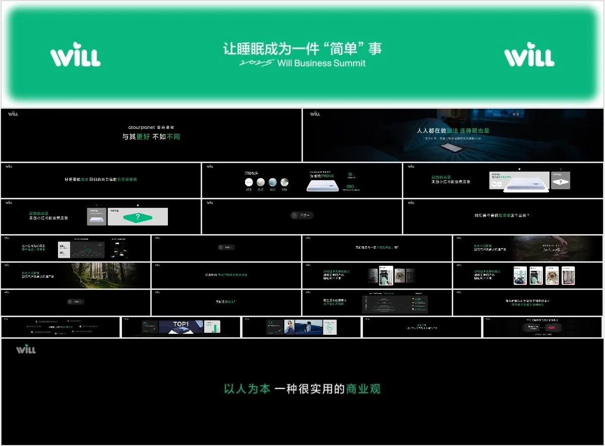 睡眠主题商业峰会活动宣传PPT模板 - 模板内页详情长图