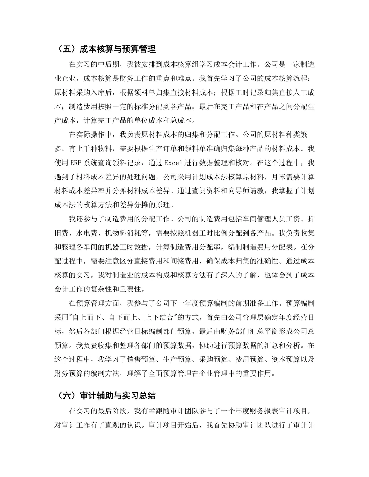 会计学专业税务会计岗位实习报告Word文档模板 - 第8页