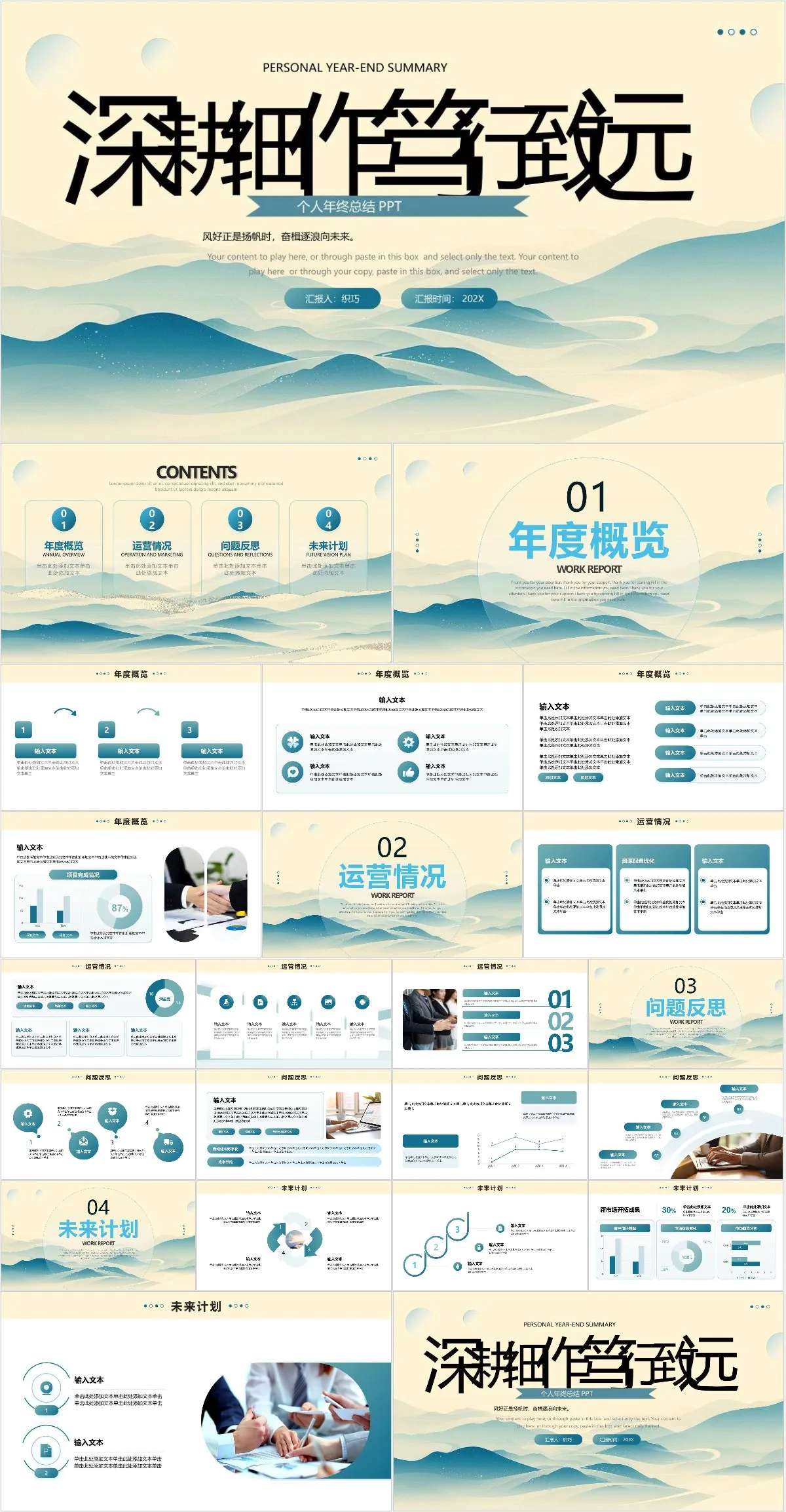 深耕细笃致远个人年终总结PPT - 模板内页详情长图