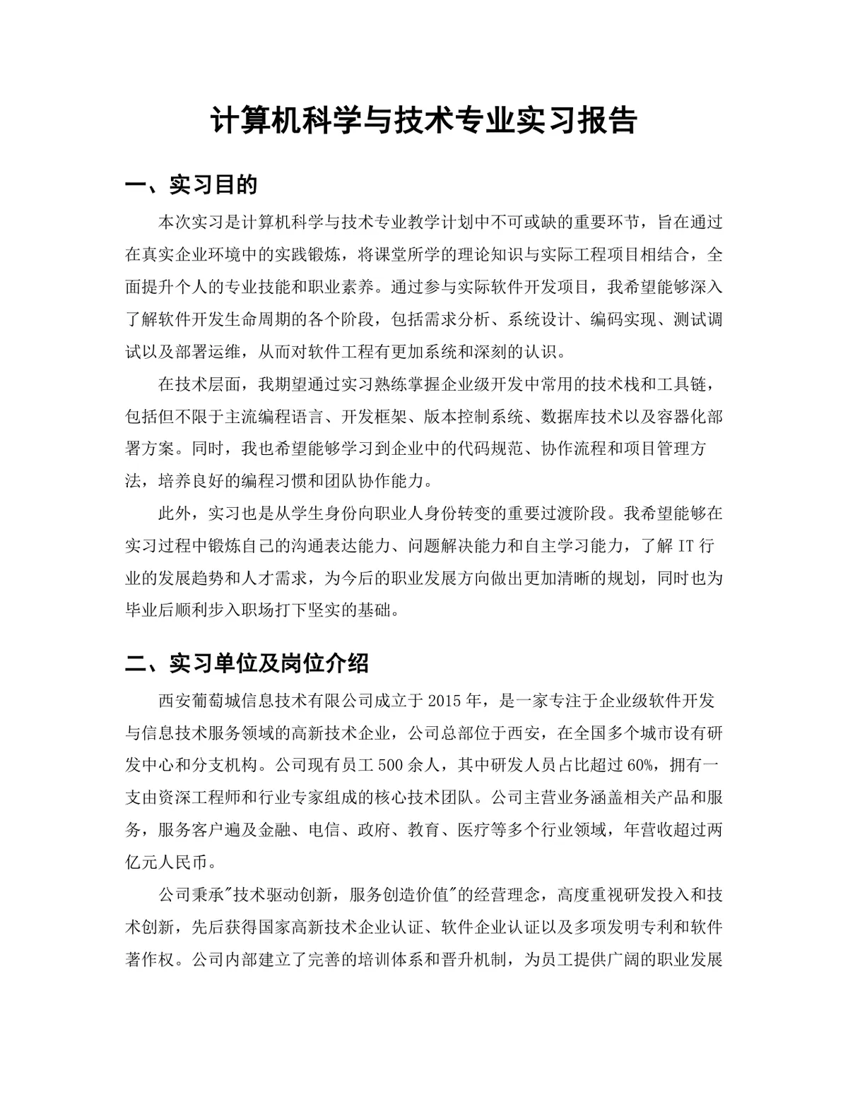 计算机科学与技术专业.NET开发岗位实习报告Word文档 - 第3页