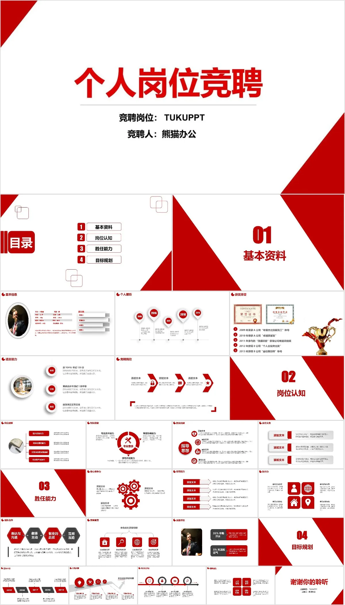个人岗位竞聘PPT模板 - 模板内页详情长图
