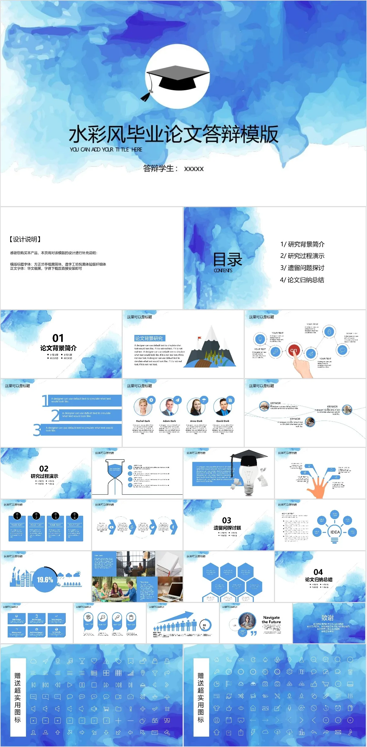 水彩风毕业论文答辩PPT模板 - 模板内页详情长图