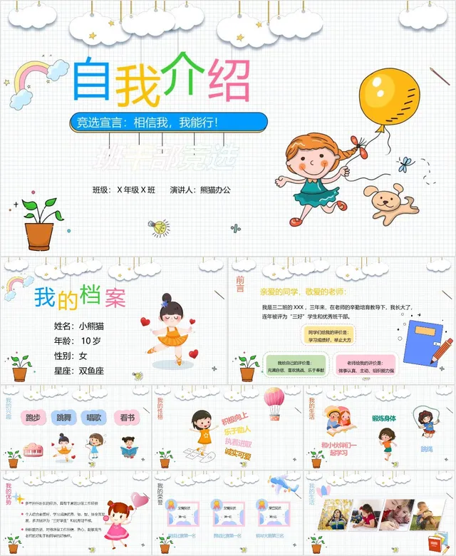 班干部竞选自我介绍PPT模板 - 封面预览