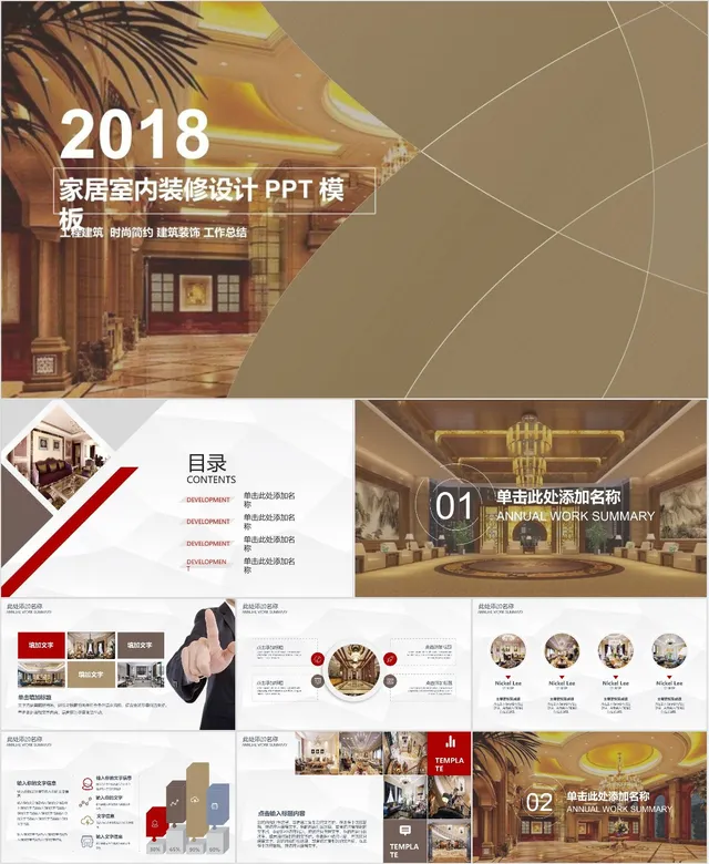 家居室内装修设计PPT模板 - 封面预览