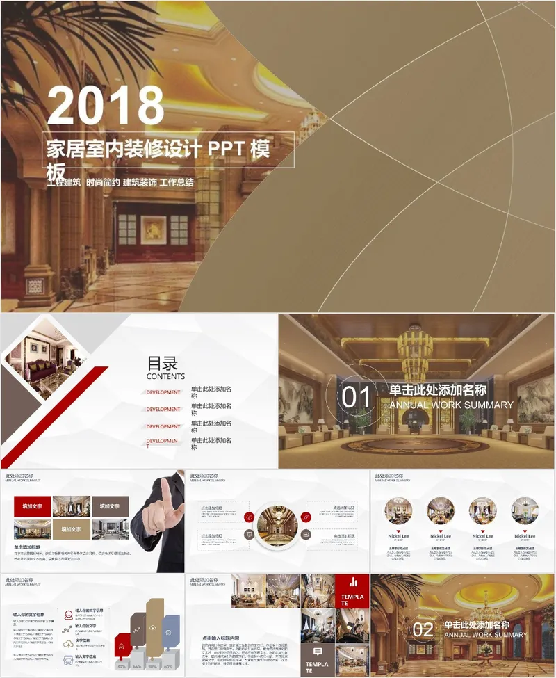 家居室内装修设计PPT模板 - 封面预览