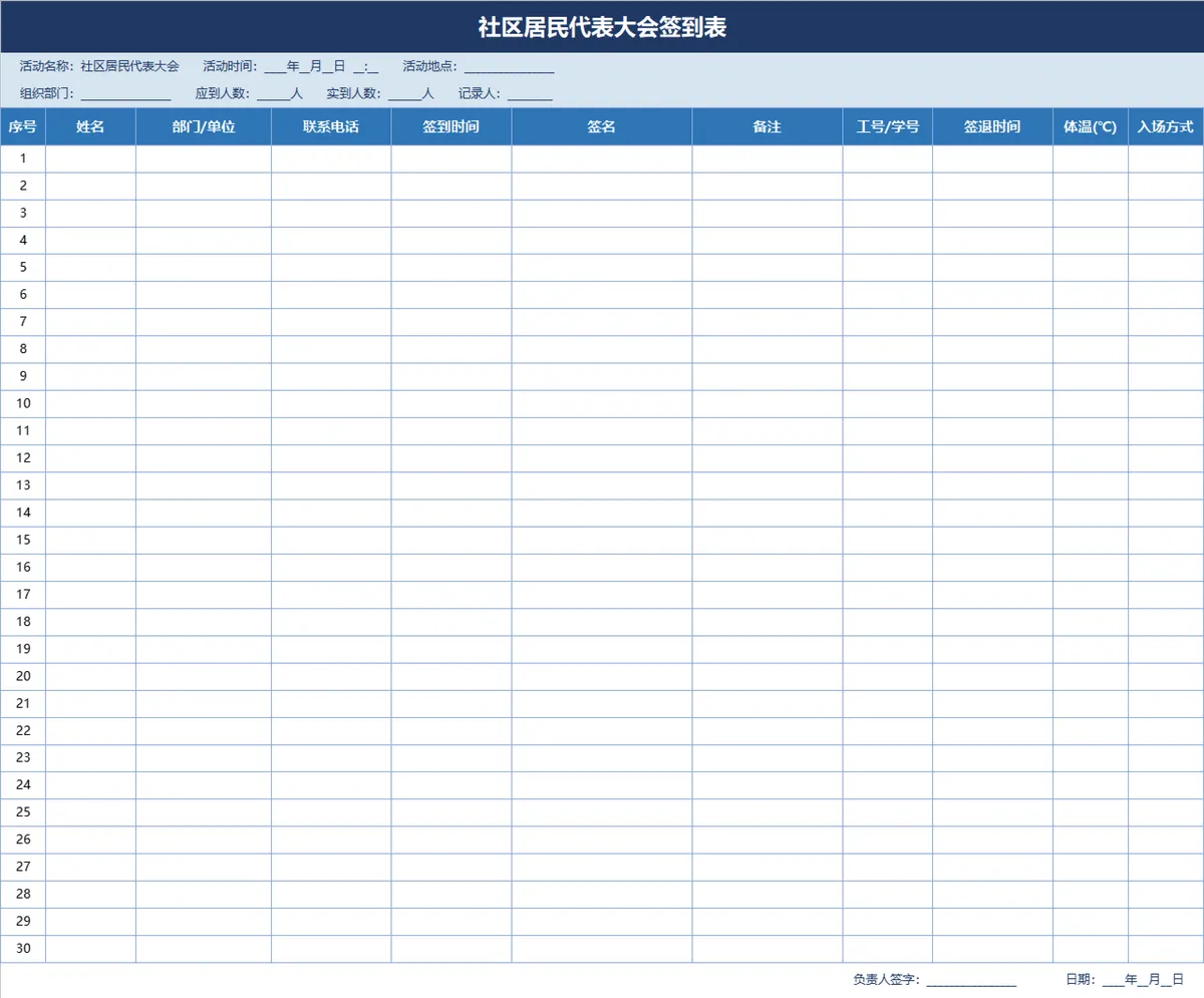 社区居民代表大会签到登记Excel表格 - 第1页