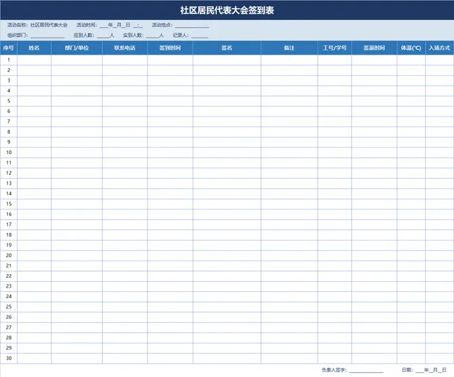 社区居民代表大会签到登记Excel表格 - 封面预览