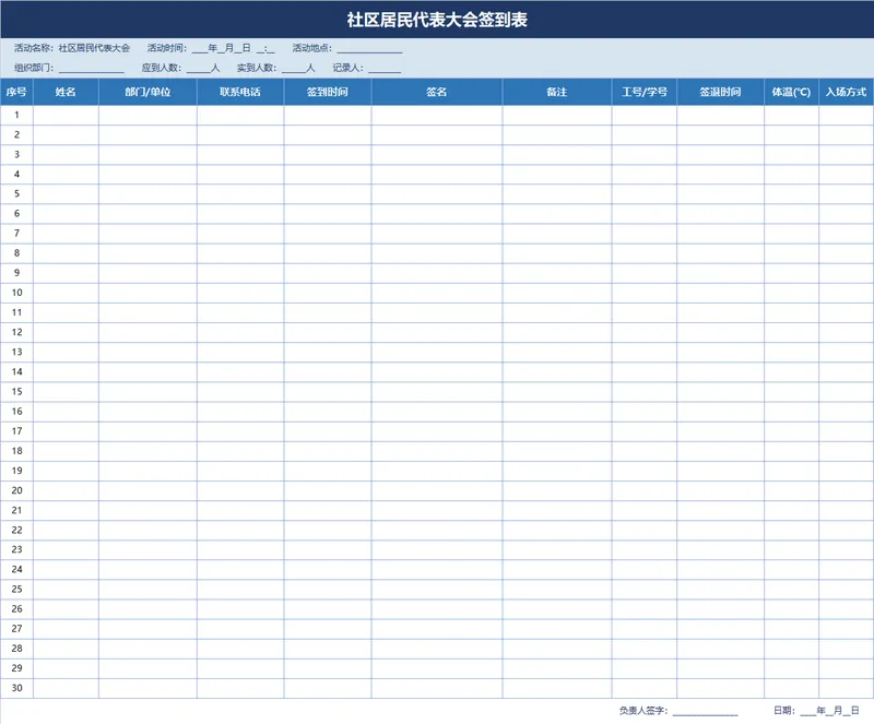 社区居民代表大会签到登记Excel表格 - 封面预览