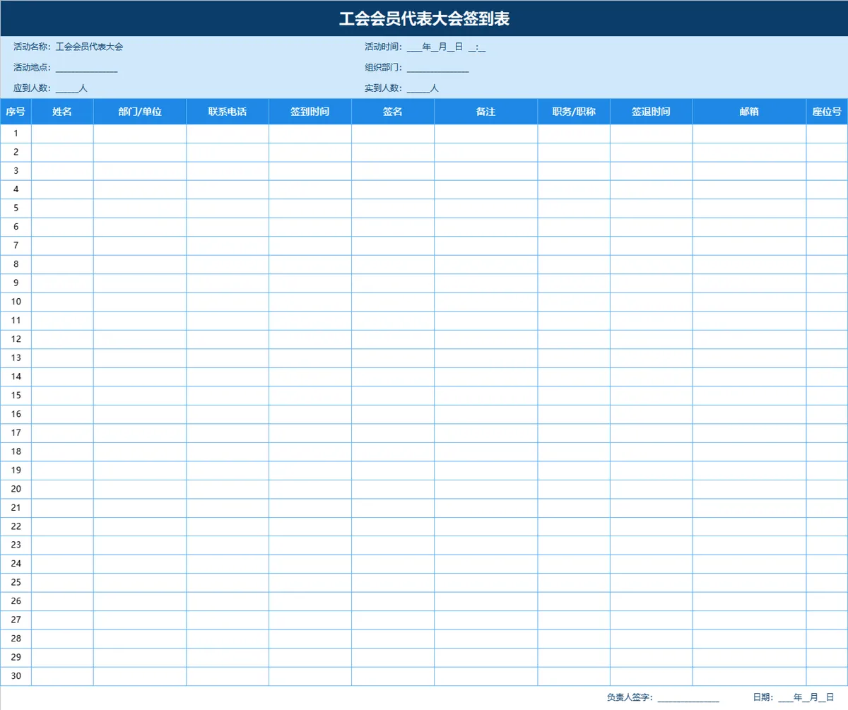 工会会员代表大会签到登记Excel表格 - 第1页