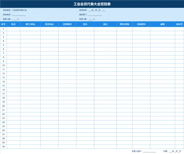 工会会员代表大会签到登记Excel表格 - 封面预览