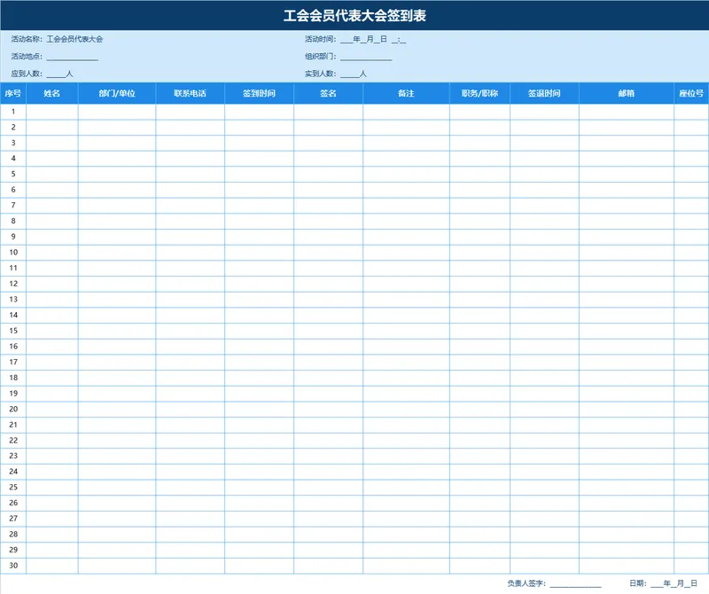 工会会员代表大会签到登记Excel表格 - 封面预览