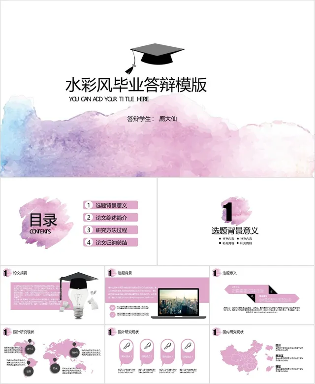 水彩风毕业答辩PPT模板 - 封面预览