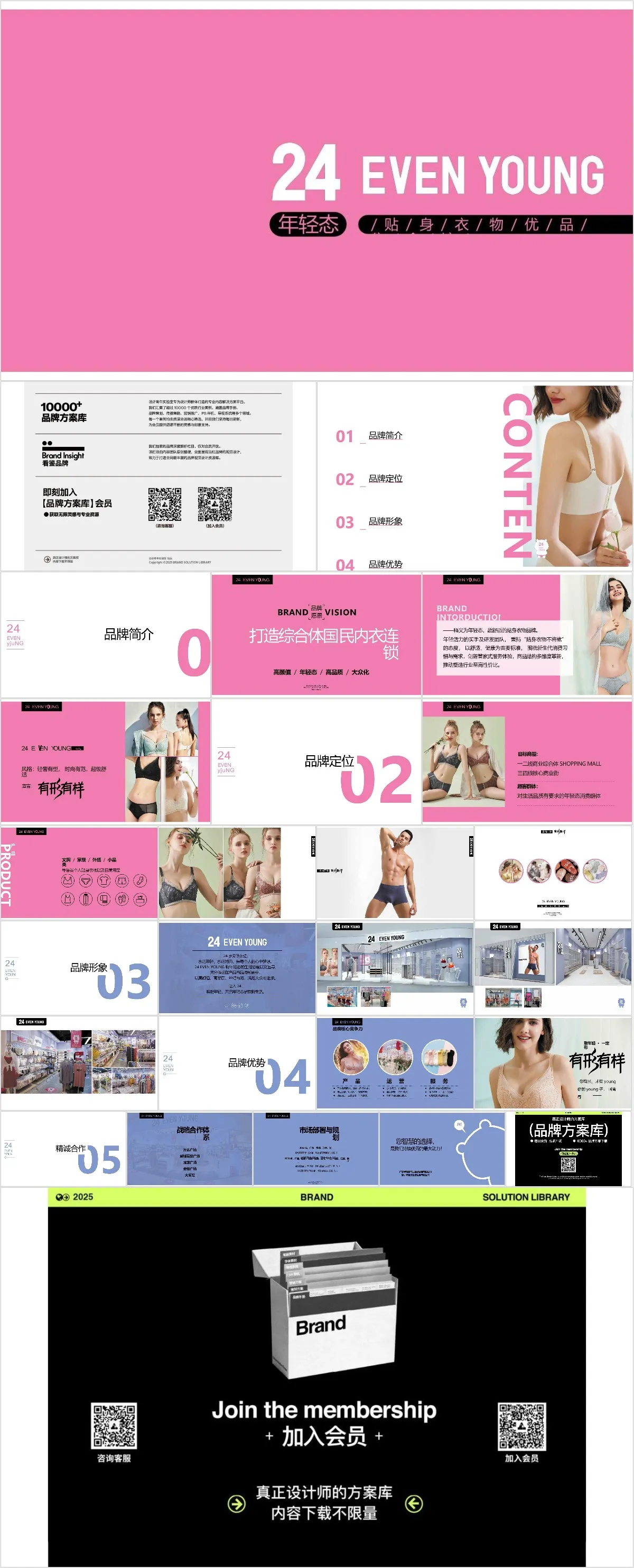 年轻态贴身衣物优品品牌宣传推广PPT模板 - 模板内页详情长图