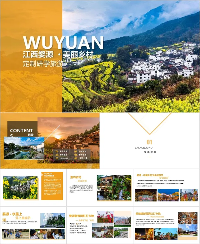 江西婺源美丽乡村定制研学旅游介绍PPT模板 - 封面预览