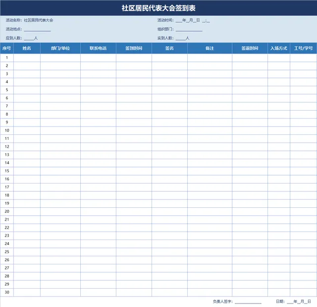 社区居民代表大会签到登记Excel表格 - 封面预览