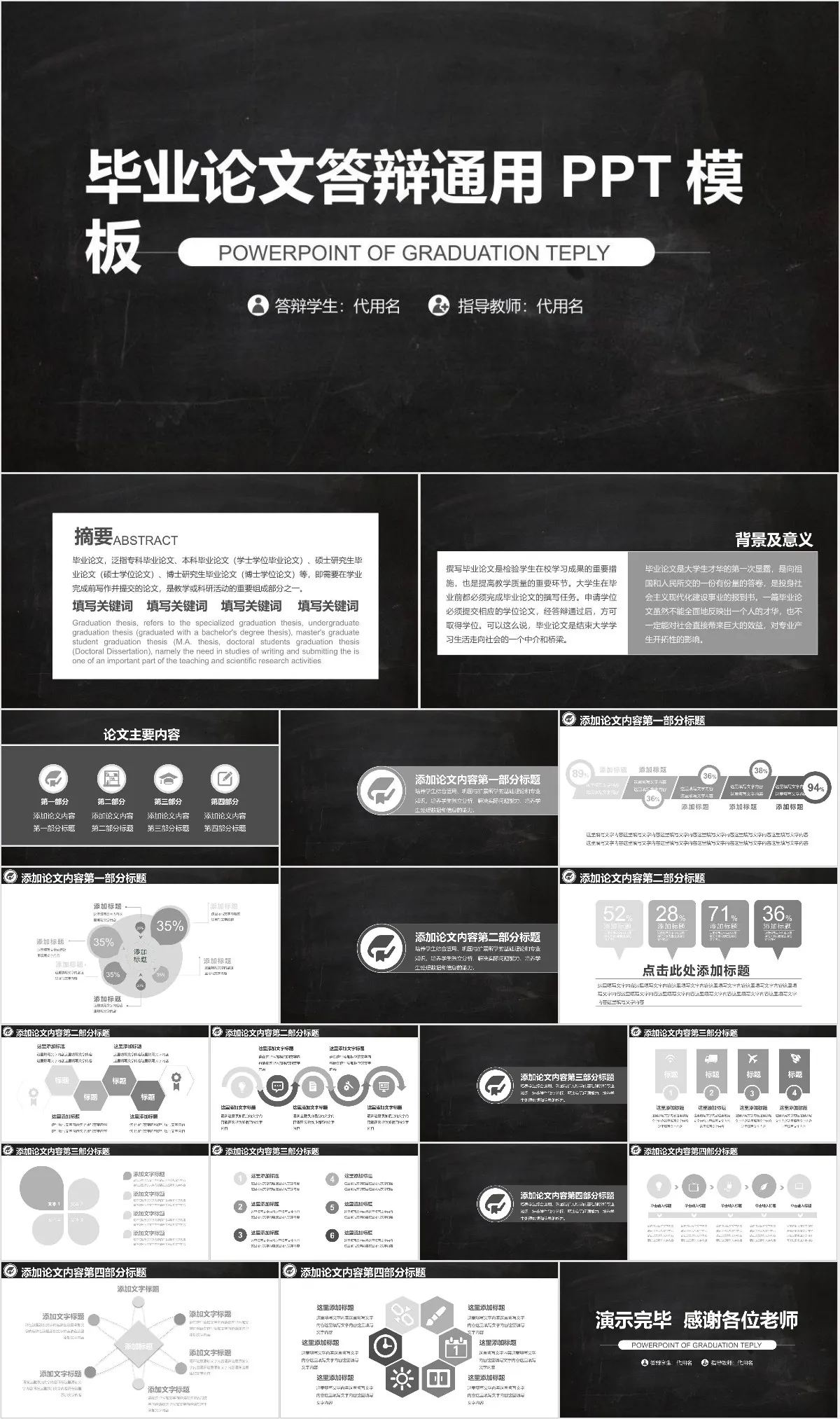 毕业论文答辩通用PPT模板 黑板风高校毕业答辩演示文稿 - 模板内页详情长图