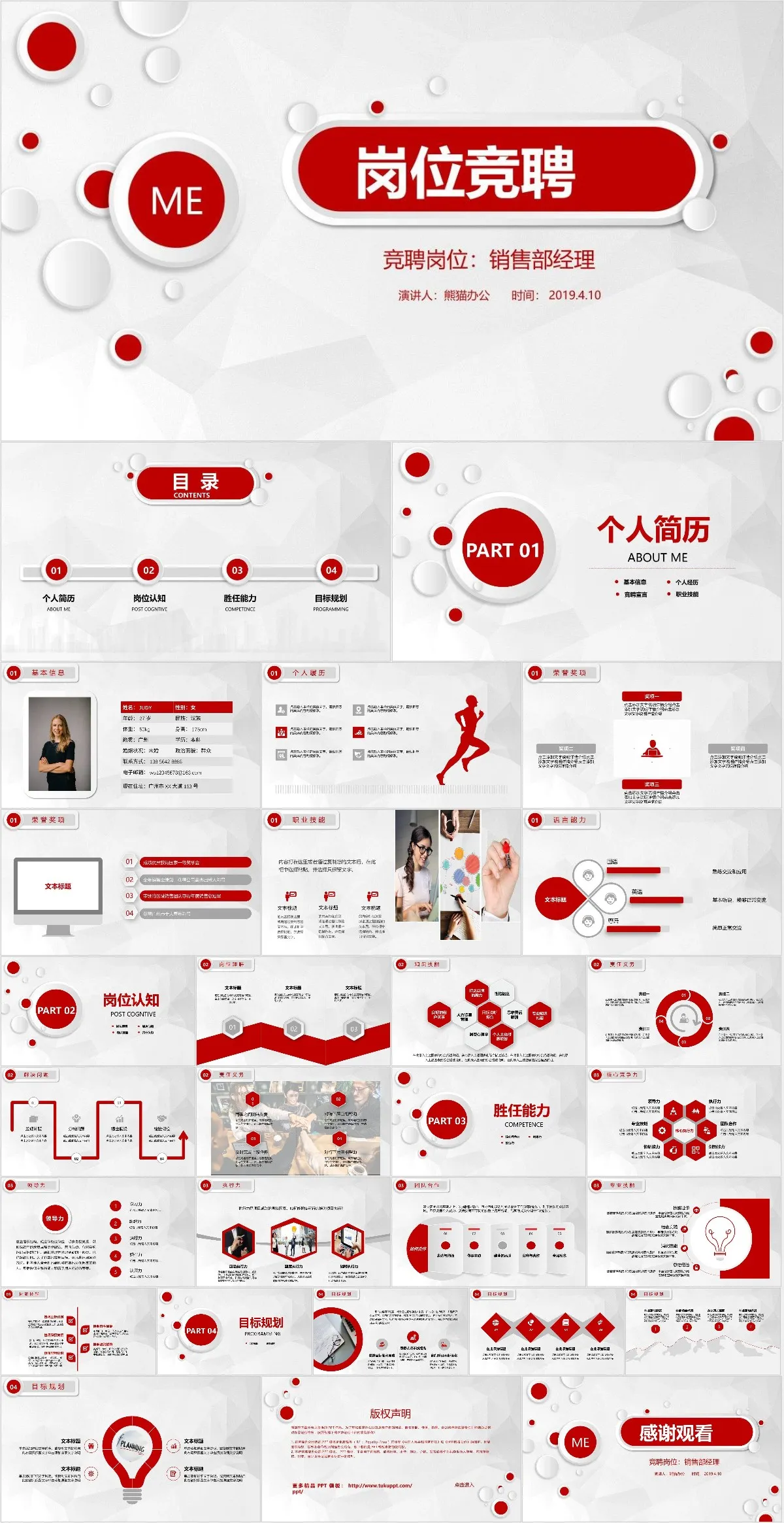 销售部经理岗位竞聘PPT模板 - 模板内页详情长图