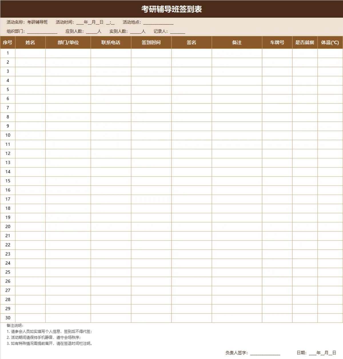 考研辅导班签到登记Excel表格 - 第1页