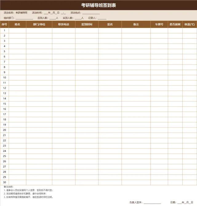 考研辅导班签到登记Excel表格 - 封面预览