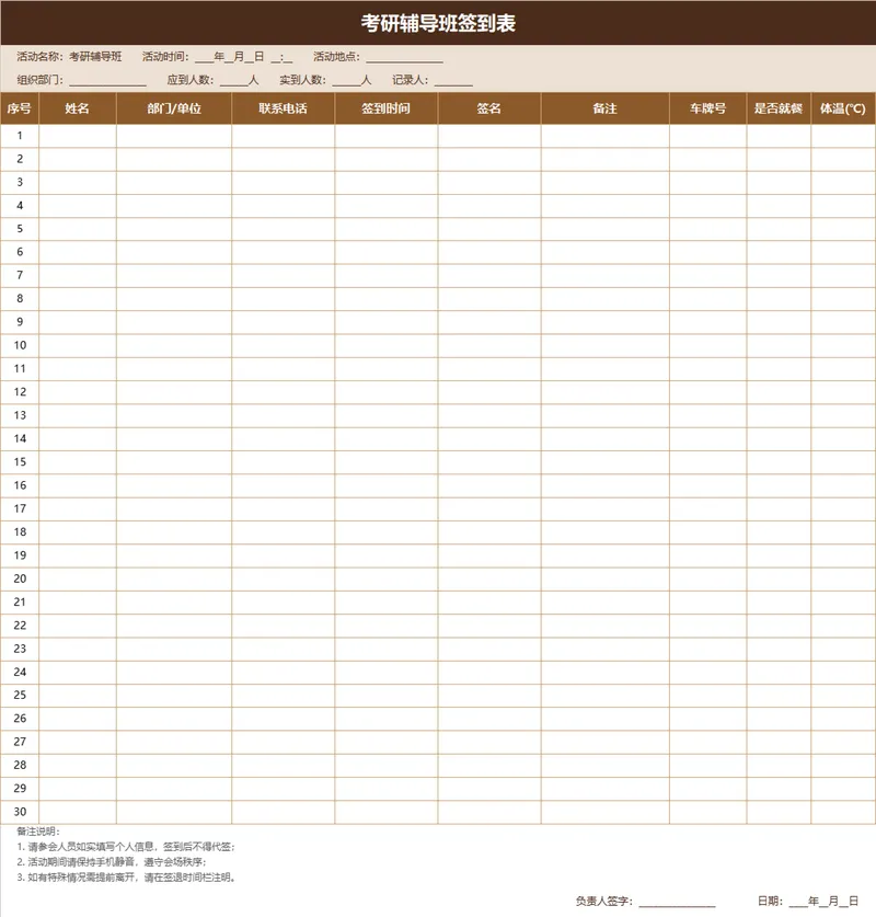 考研辅导班签到登记Excel表格 - 封面预览