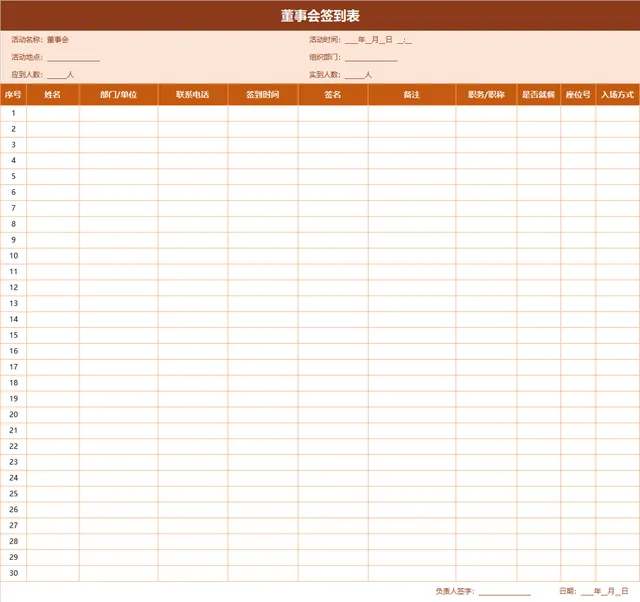 董事会签到记录统计Excel表格模板 - 封面预览