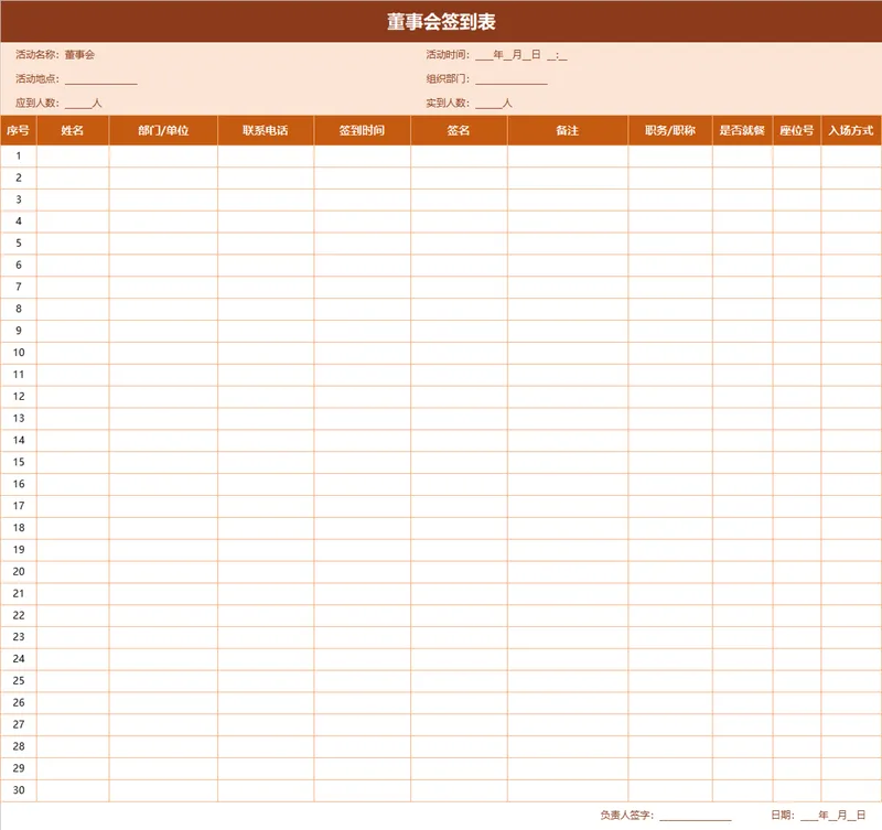 董事会签到记录统计Excel表格模板 - 封面预览