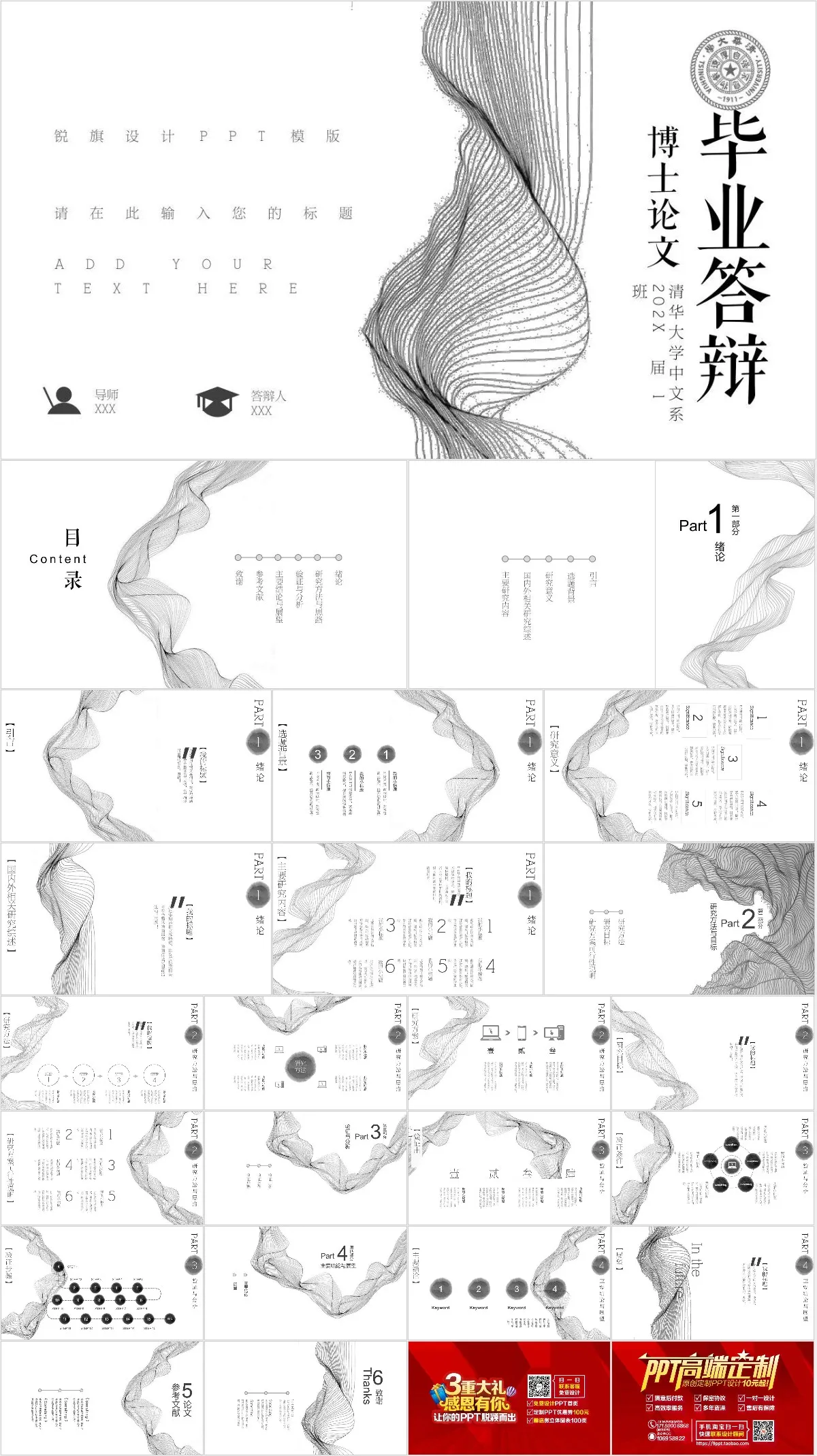 黑白线条博士论文毕业答辩PPT模板 - 模板内页详情长图