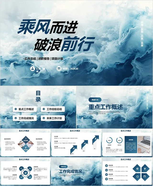 乘风而进破浪前行工作汇报PPT - 封面预览