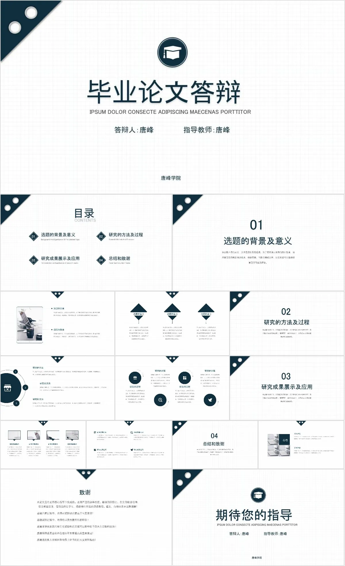 简约网格风毕业论文答辩演示PPT模板 - 模板内页详情长图