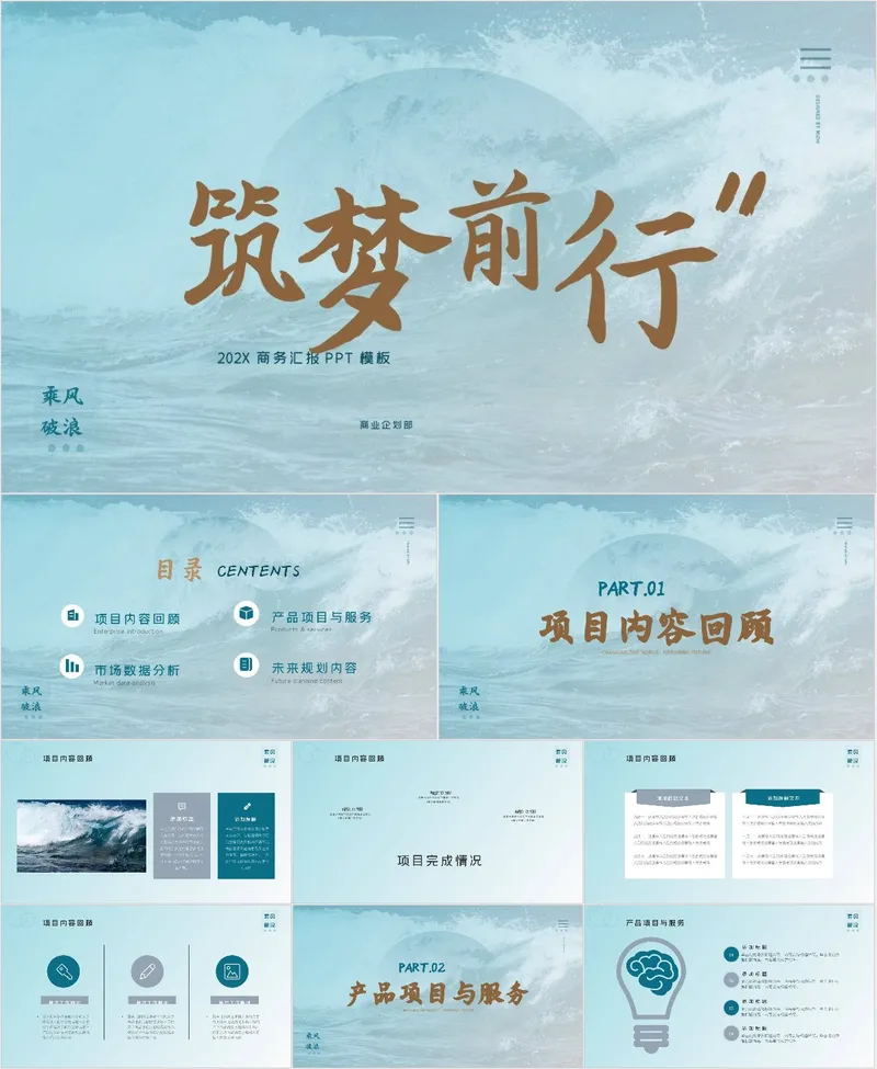 筑梦前行商务汇报PPT模板 - 封面预览