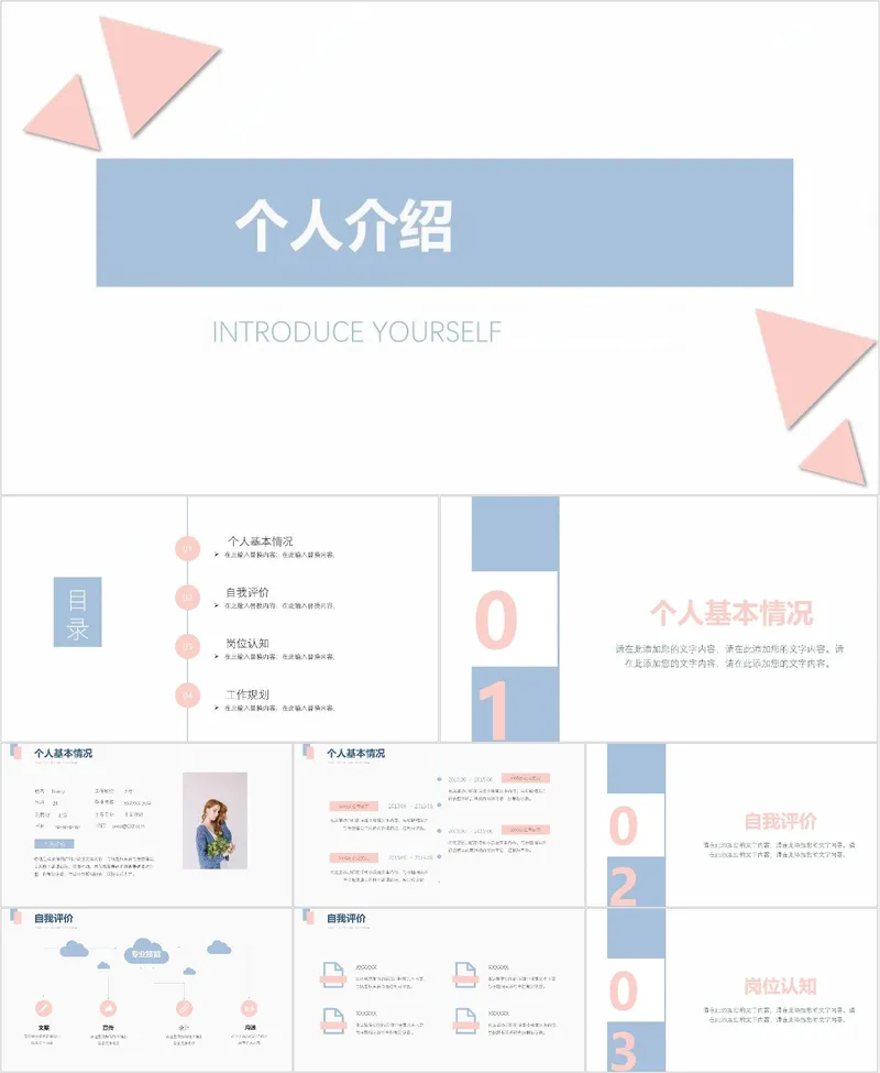 简约马卡龙色个人介绍PPT模板 - 封面预览