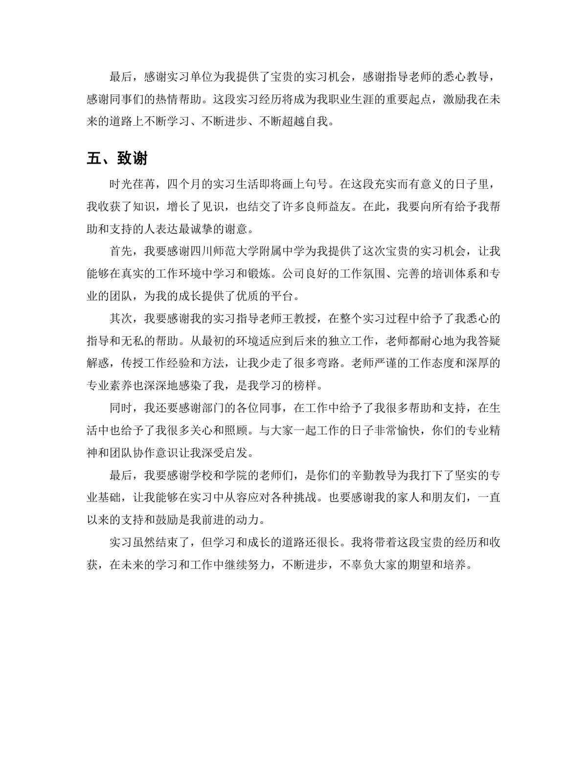 汉语言文学师范专业班主任助理实习报告Word文档模板 - 第10页