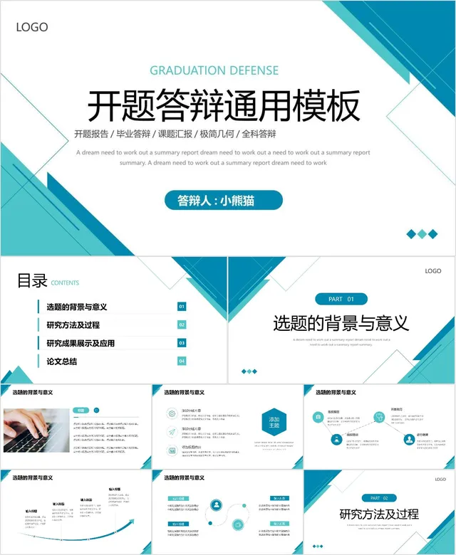 极简几何风开题答辩通用PPT模板 适用于开题报告毕业答辩课题汇报等场景 - 封面预览